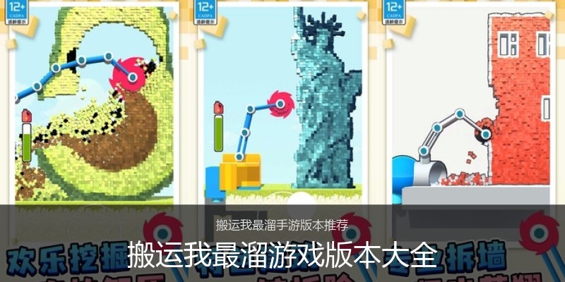 搬运我最溜游戏版本大全