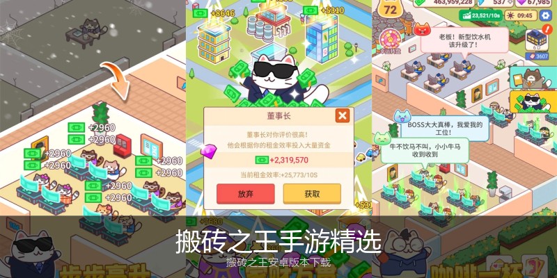 搬砖之王手游精选