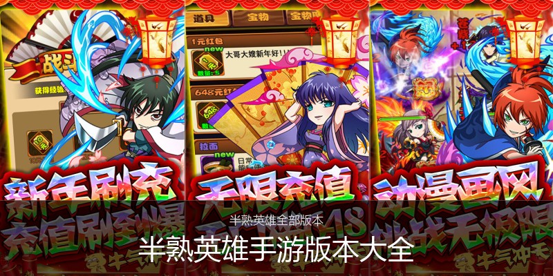 半熟英雄手游版本大全