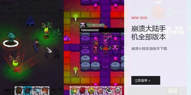 崩溃大陆手机全部版本