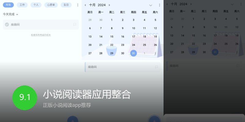 小说阅读器应用整合