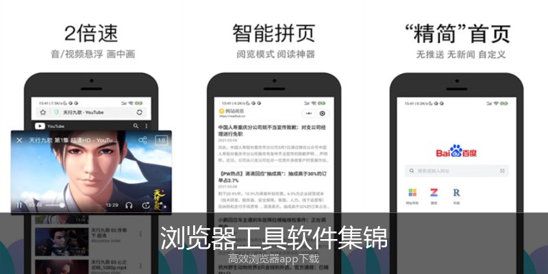 浏览器工具软件集锦