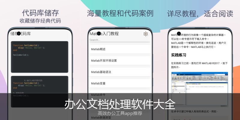 办公文档处理软件大全