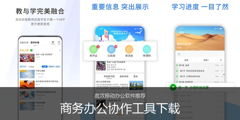 商务办公协作工具下载