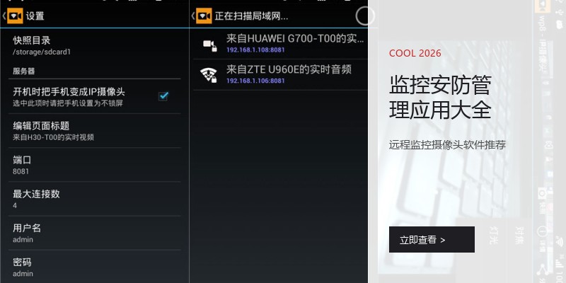 监控安防管理应用大全