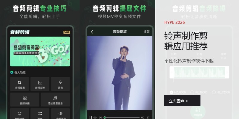 铃声制作剪辑应用推荐