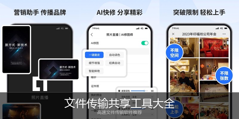 文件传输共享工具大全