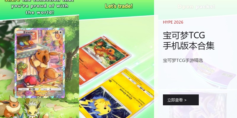 宝可梦TCG手机版本合集