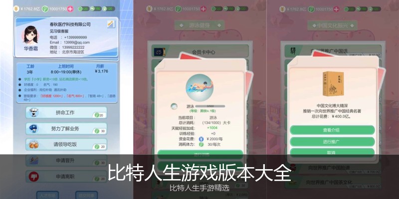 比特人生游戏版本大全