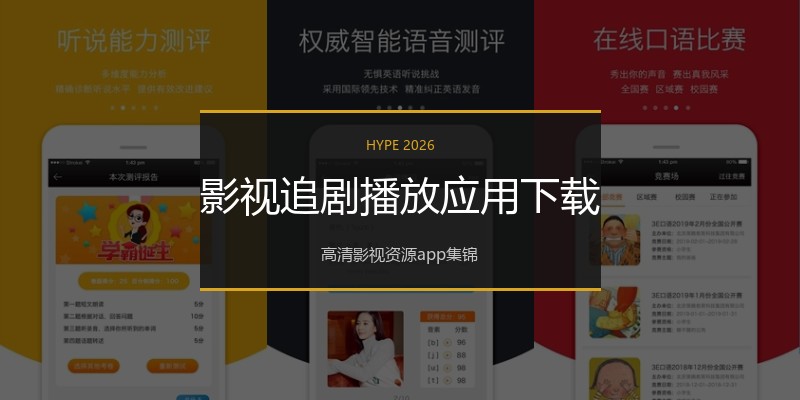 影视追剧播放应用下载