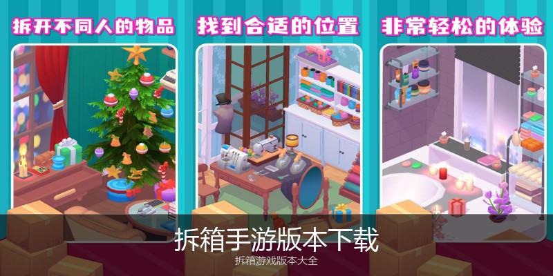 拆箱手游版本下载