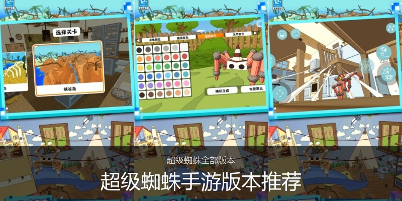 超级蜘蛛手游版本推荐