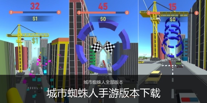 城市蜘蛛人手游版本下载