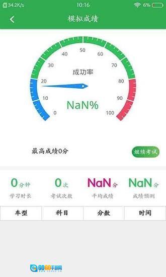 开心驾考图1