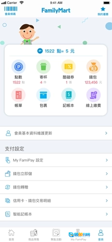 全家便利店最新版图5