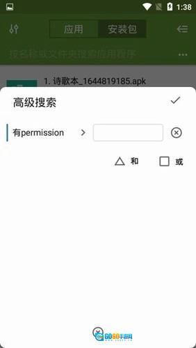 apk管理器专业版图1