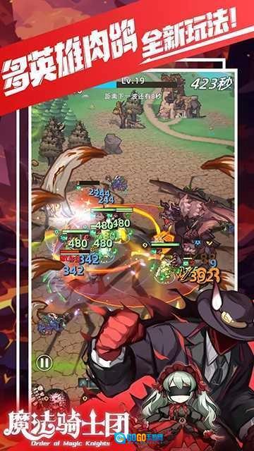 魔法骑士团免费原版图1