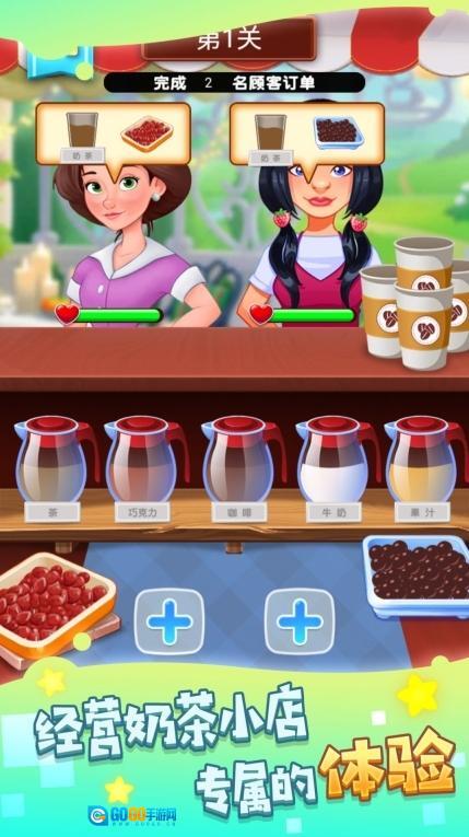 快乐阳光奶茶店图4