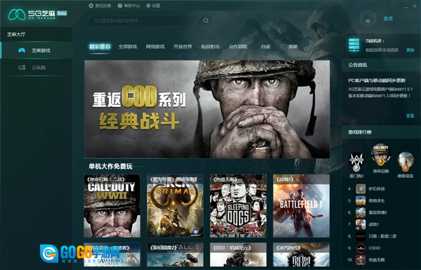 5g芝麻云游戏最新版图4