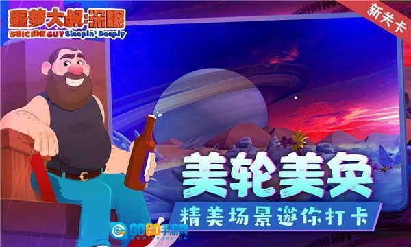 噩梦大叔:深眠游戏纯净最新版图5