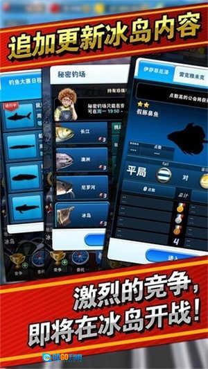 钓鱼发烧友新版图3