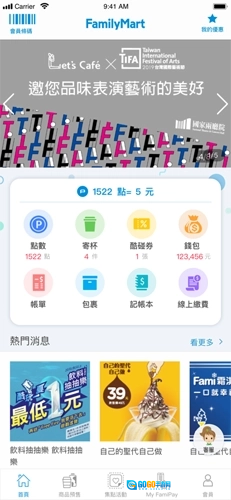 全家便利店最新版图1