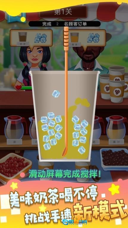 快乐阳光奶茶店图1