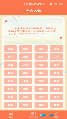 名言名句大全图1