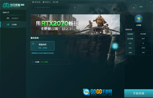 5g芝麻云游戏最新版图1