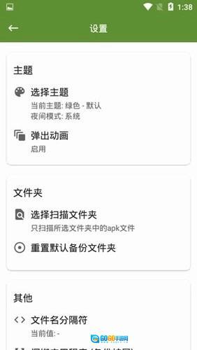apk管理器专业版图4