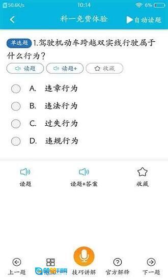 开心驾考图3