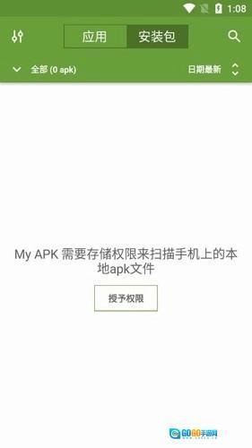 apk管理器专业版图5