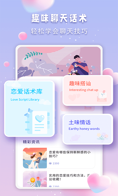 Bumble手机正版图1