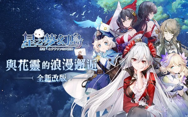 星之梦幻岛游戏无广告版图3