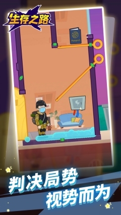 生存之路安卓官方版图1