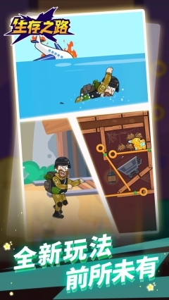 生存之路安卓官方版图3