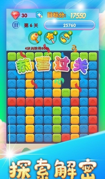 快玩消星星安卓免费版图1