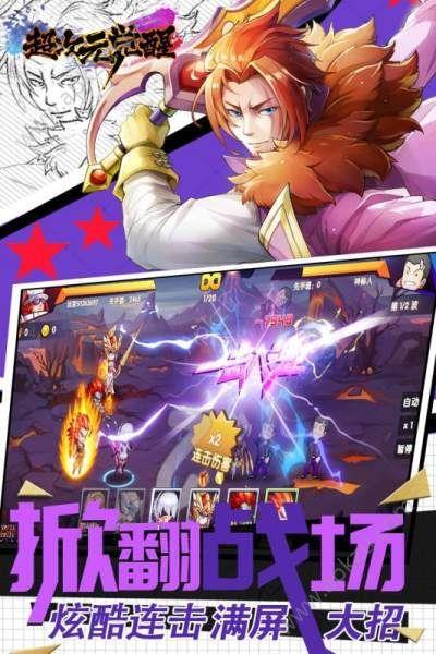 超次元觉醒手机最新版图1