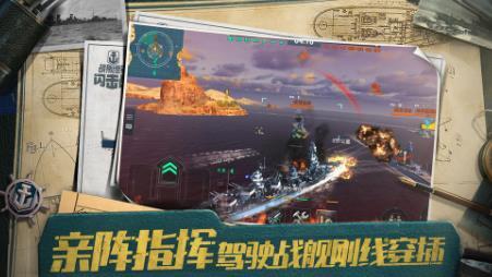 战舰世界闪击战直装游戏版图1