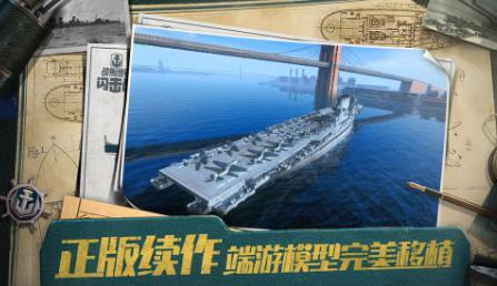 战舰世界闪击战直装游戏版图3