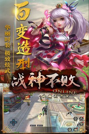 战神不败直装游戏版图1
