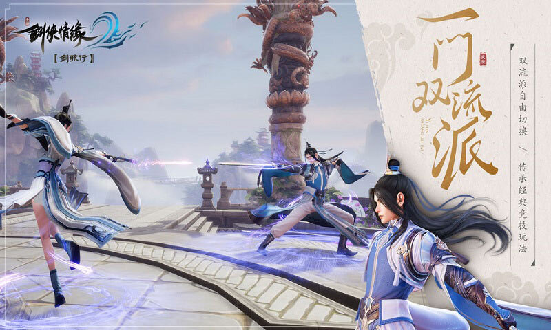 剑侠情缘2:剑歌行游戏纯净最新版图4