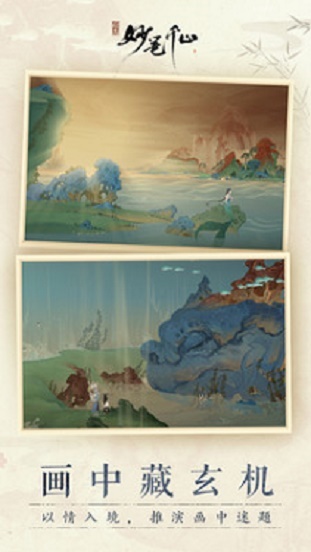 绘真妙笔千山手机最新版图3