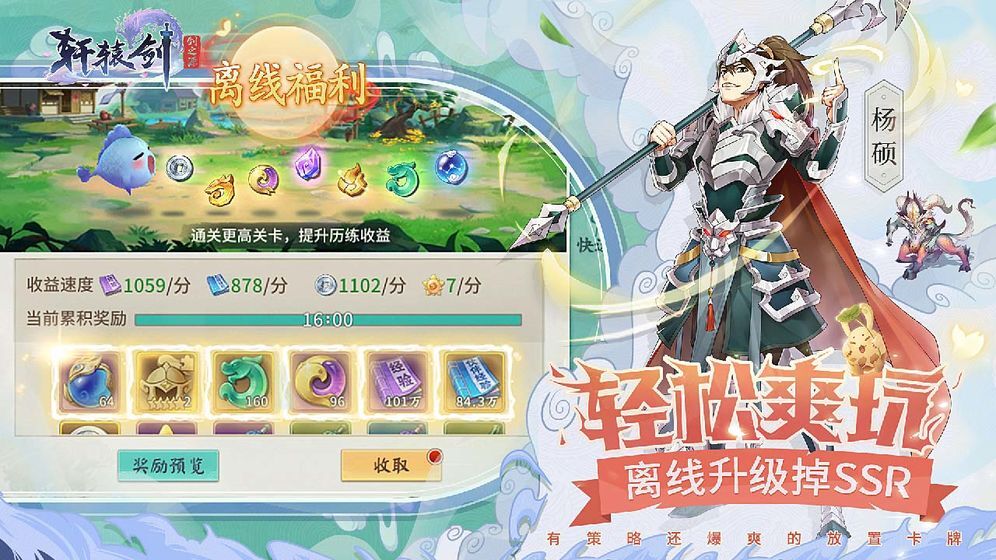 轩辕剑：剑之源手机版图2