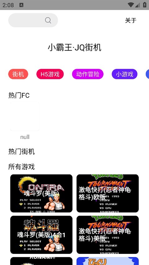 JQ街机模拟器安卓免费版图2
