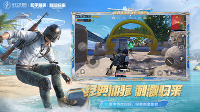 和平精英无广告版图2