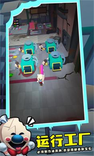 罗德的冰淇淋工厂原版图2