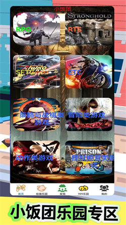 小饭团fan安卓免费版图4