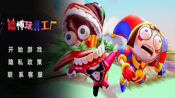 恐怖玩具工厂手机最新版图2