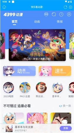 4399动漫官方版图1